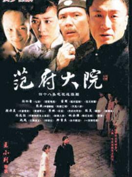 范府大院 在线观看免费,穿越时空的古代豪宅传奇