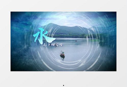 水资源视频,生命之源的挑战与未来展望