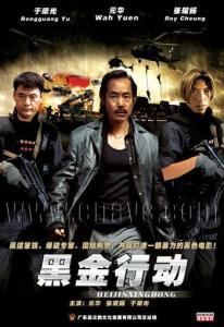 黑金行动 免费观看,免费解锁，揭秘地下世界风云