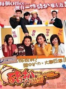 猪扒大联盟在线观看,在线观看，笑翻你的周末时光