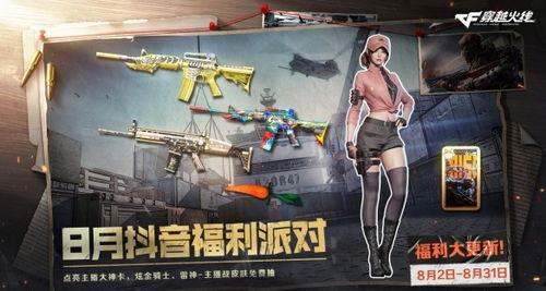 抖音最准cf爆料视频大全,揭秘热门枪械与战术技巧