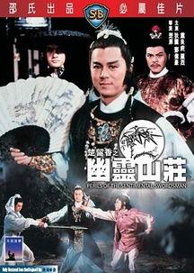 楚留香之幽灵山庄免费观看,揭秘神秘山庄，共赴悬疑冒险之旅