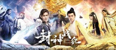 封神战纪电影免费观看,传奇英雄再战江湖！