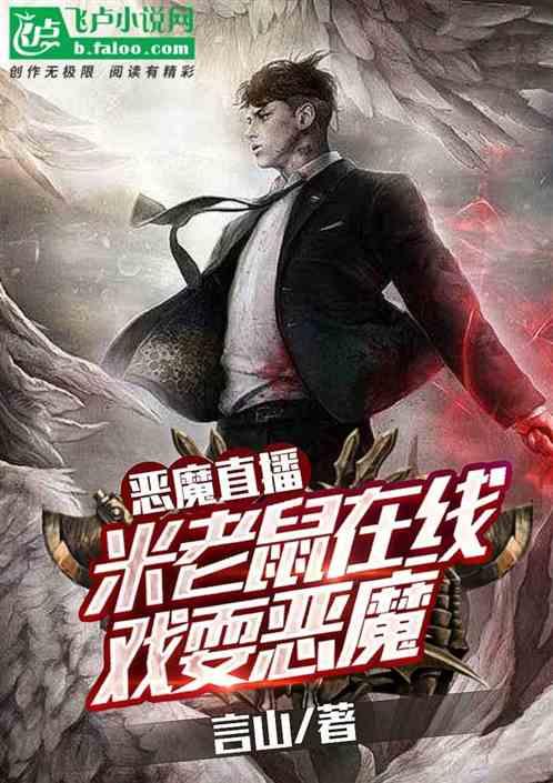 恶魔2018 在线播放