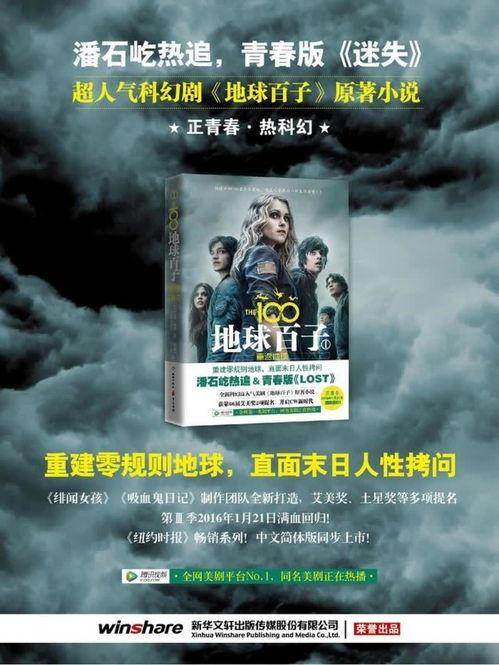 地球百子国语在线播放,穿越时空的青春冒险之旅